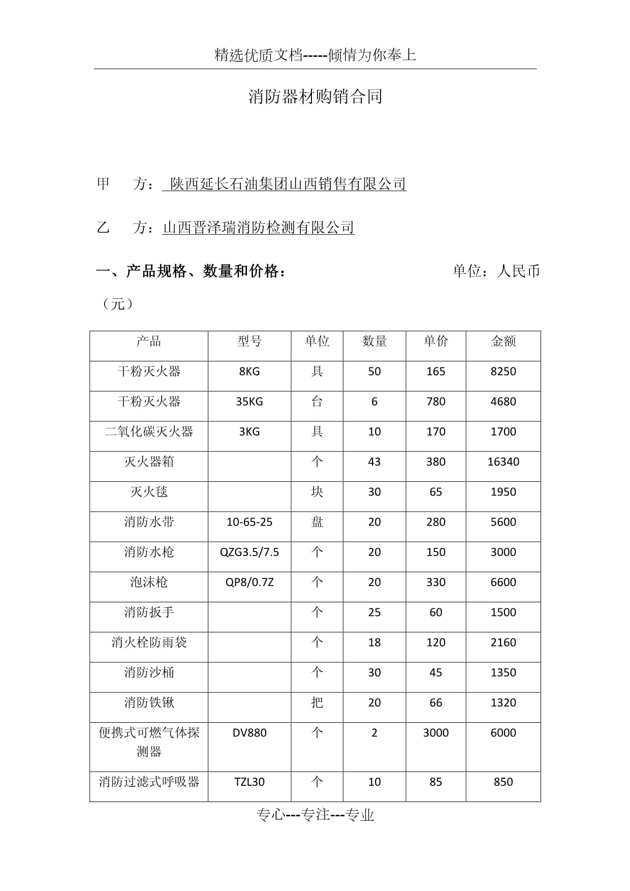 消防器材购销合同（销售方模板）